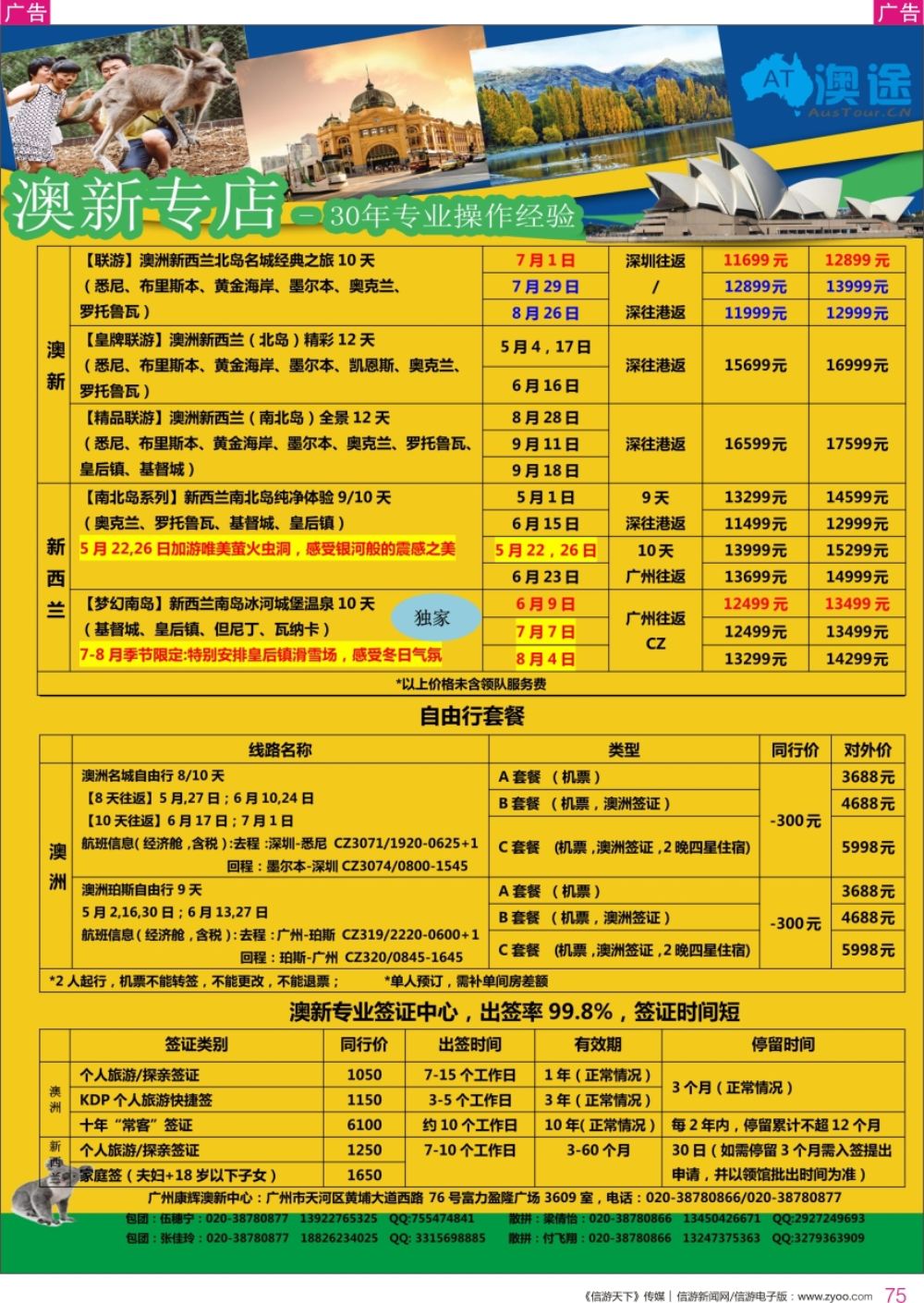 r彩075  广州康辉--澳新5-9月同行计划