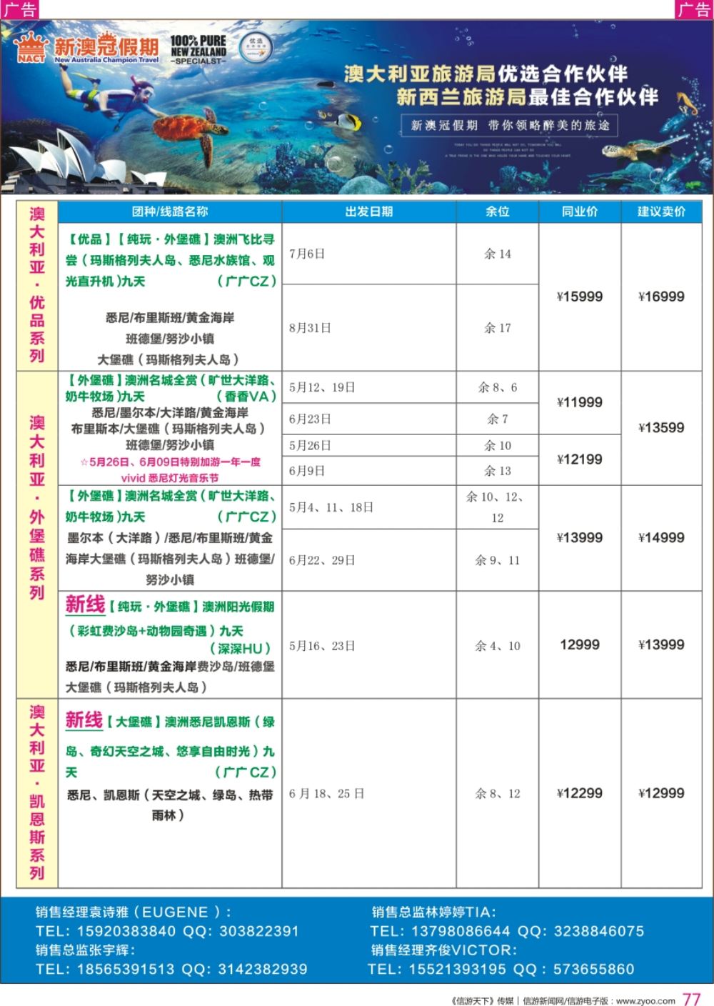 r彩077  新澳冠假期-澳新专线