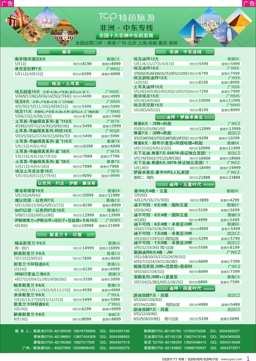 r彩001  特色旅游-迪拜、南非、埃及、非洲、中东最新出团计划