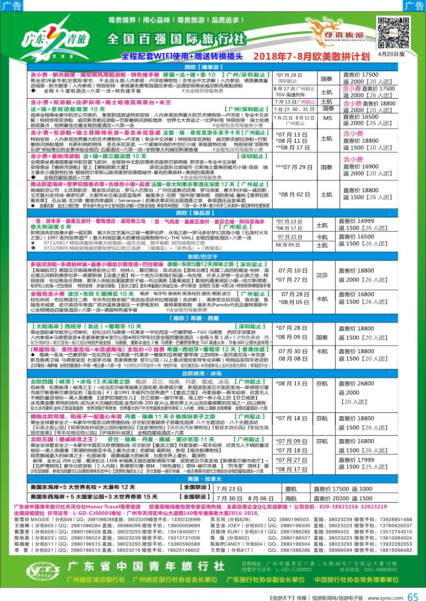 b彩065  尊贵旅游--2018年欧美洲线散拼计划