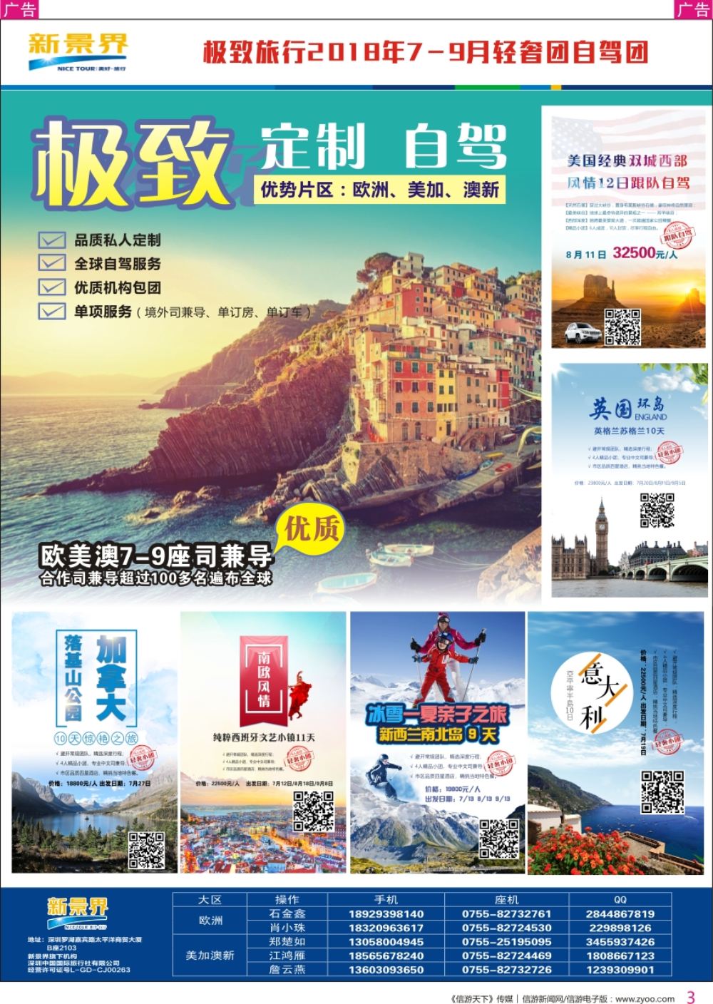 r彩003  新景界-极致旅行-2018年自驾团