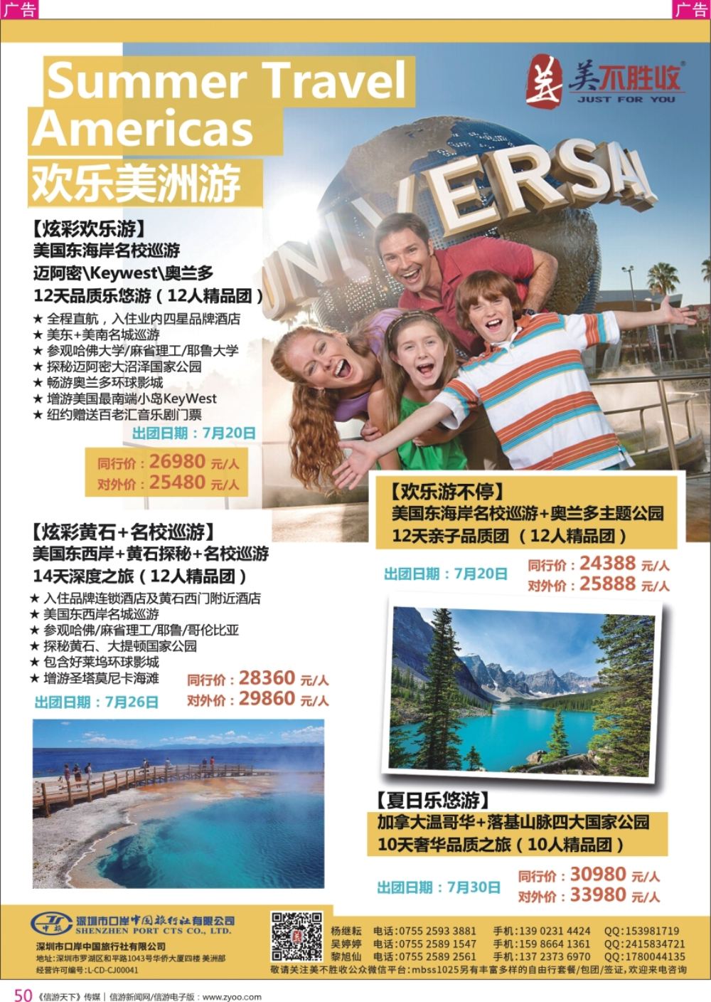 r彩050  深圳口岸中旅—美不胜收