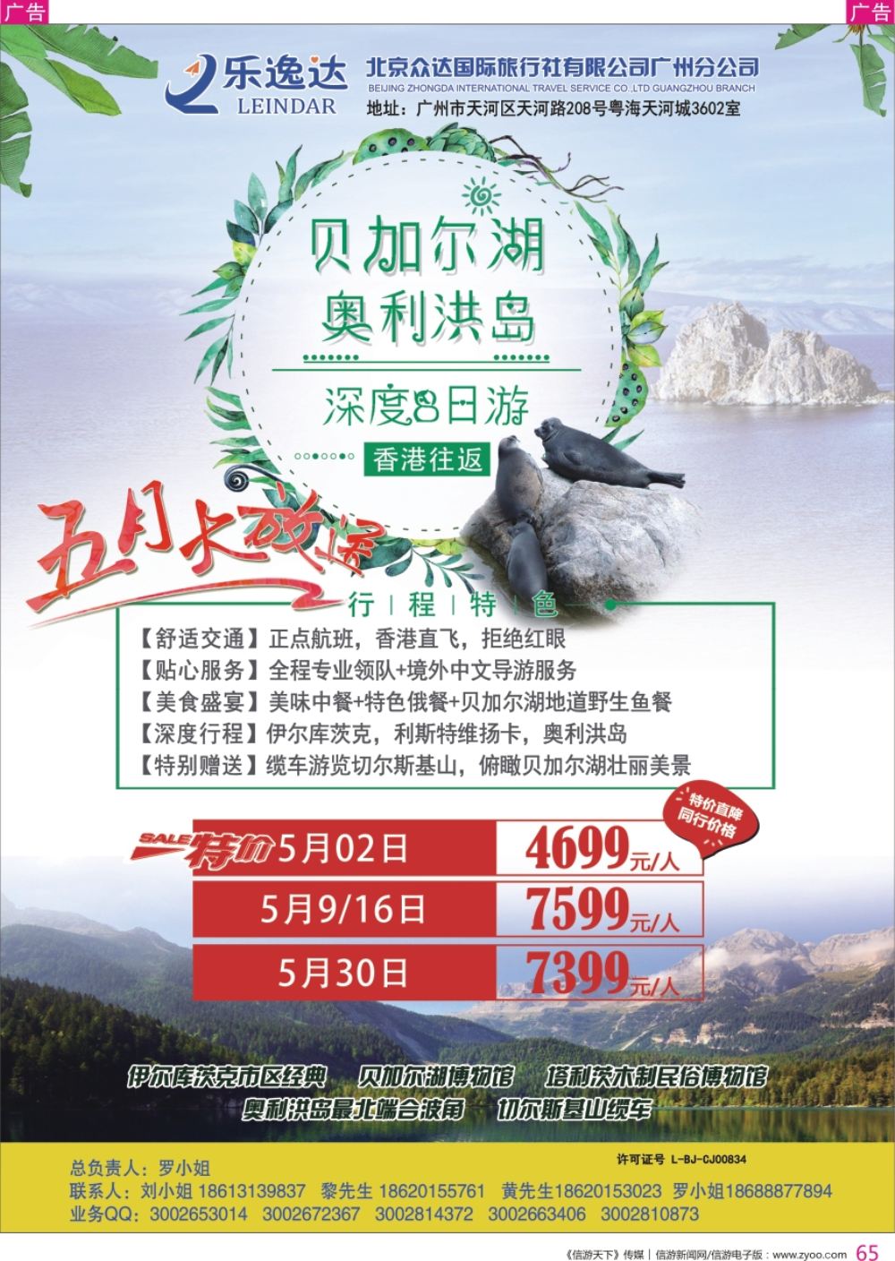 r彩065  乐逸达-俄罗斯贝加尔湖、奥利洪岛深度8日游