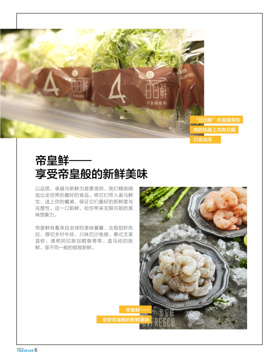 b扉006  盒马鲜生