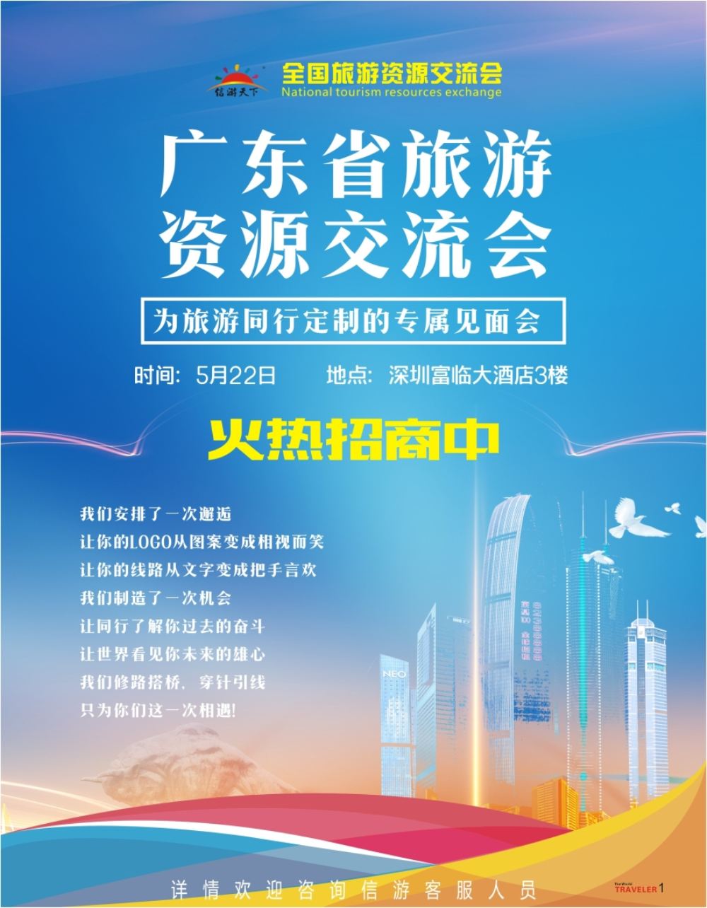 r扉001  广东省旅游资源交流会邀请函