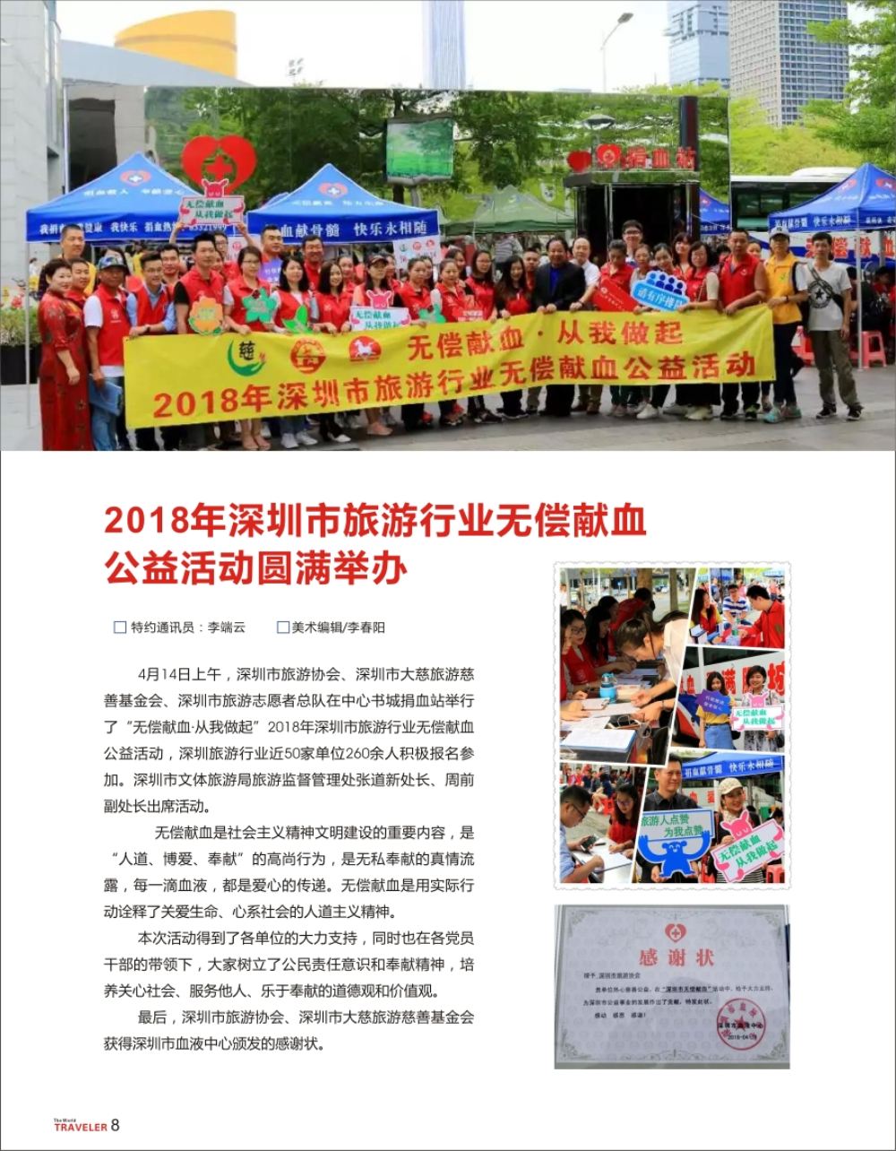 r扉008  大慈“无偿献血”活动报道