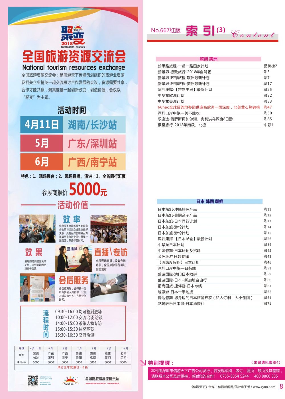 红彩008 667期 深港国际版 红版目录