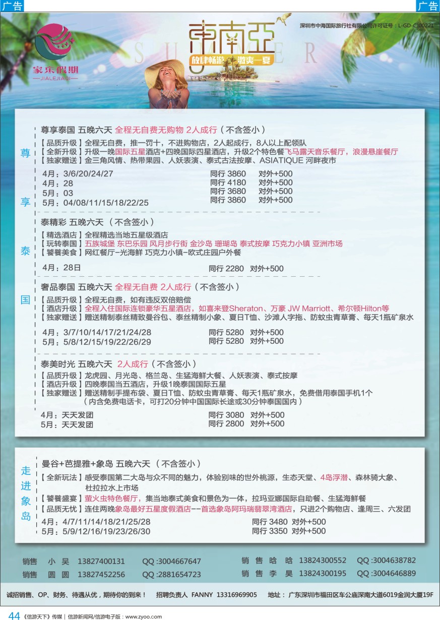 b彩044  家乐假期东南亚散拼更新——曼巴普、泰新马