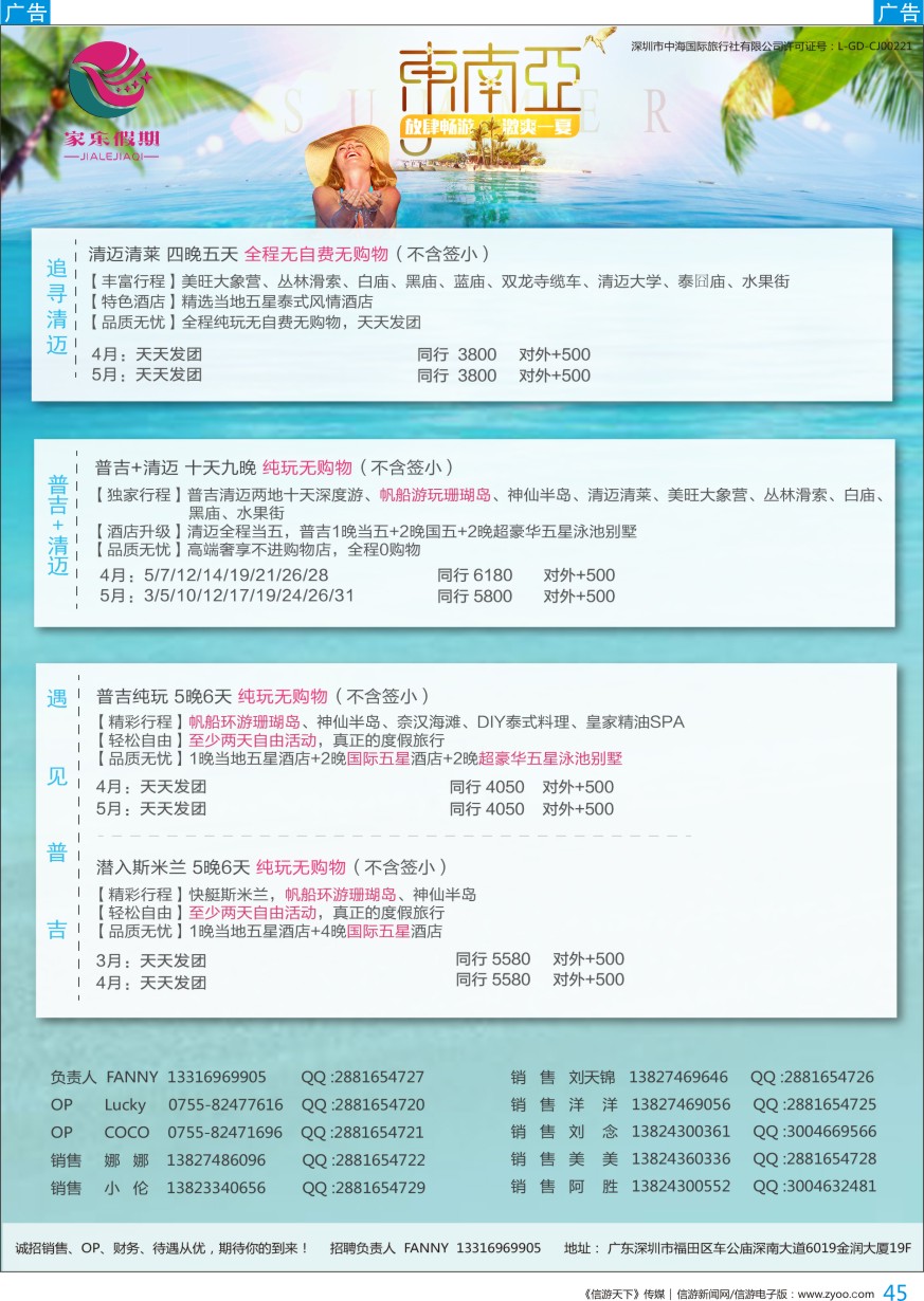 b彩045  家乐假期东南亚散拼更新——曼巴普、泰新马