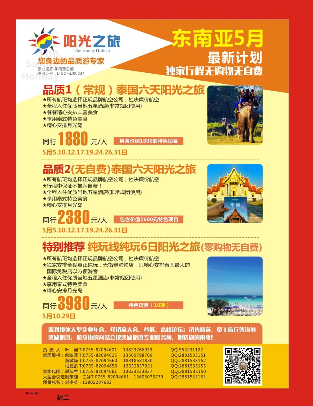 r2  封二  阳光之旅-泰国品质、纯玩