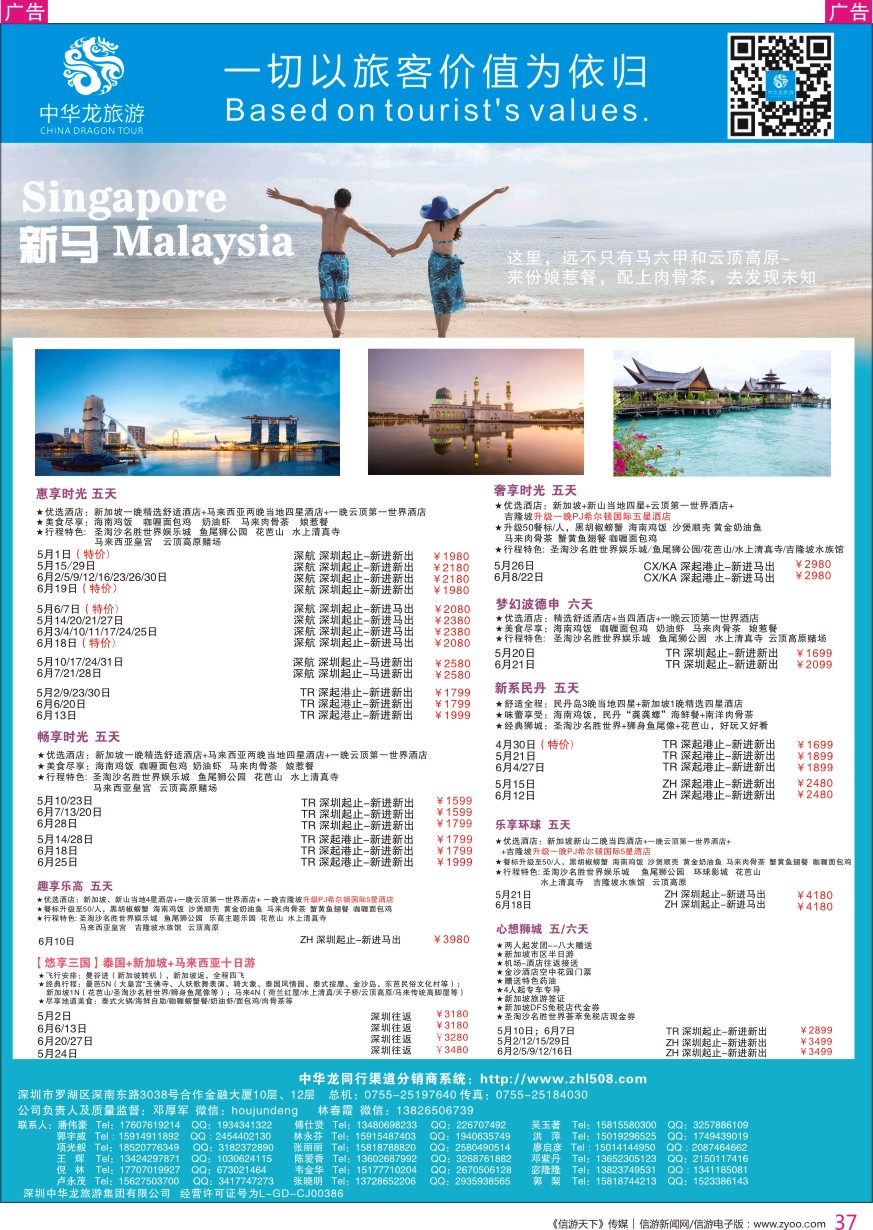 r彩037  中华龙新马泰计划