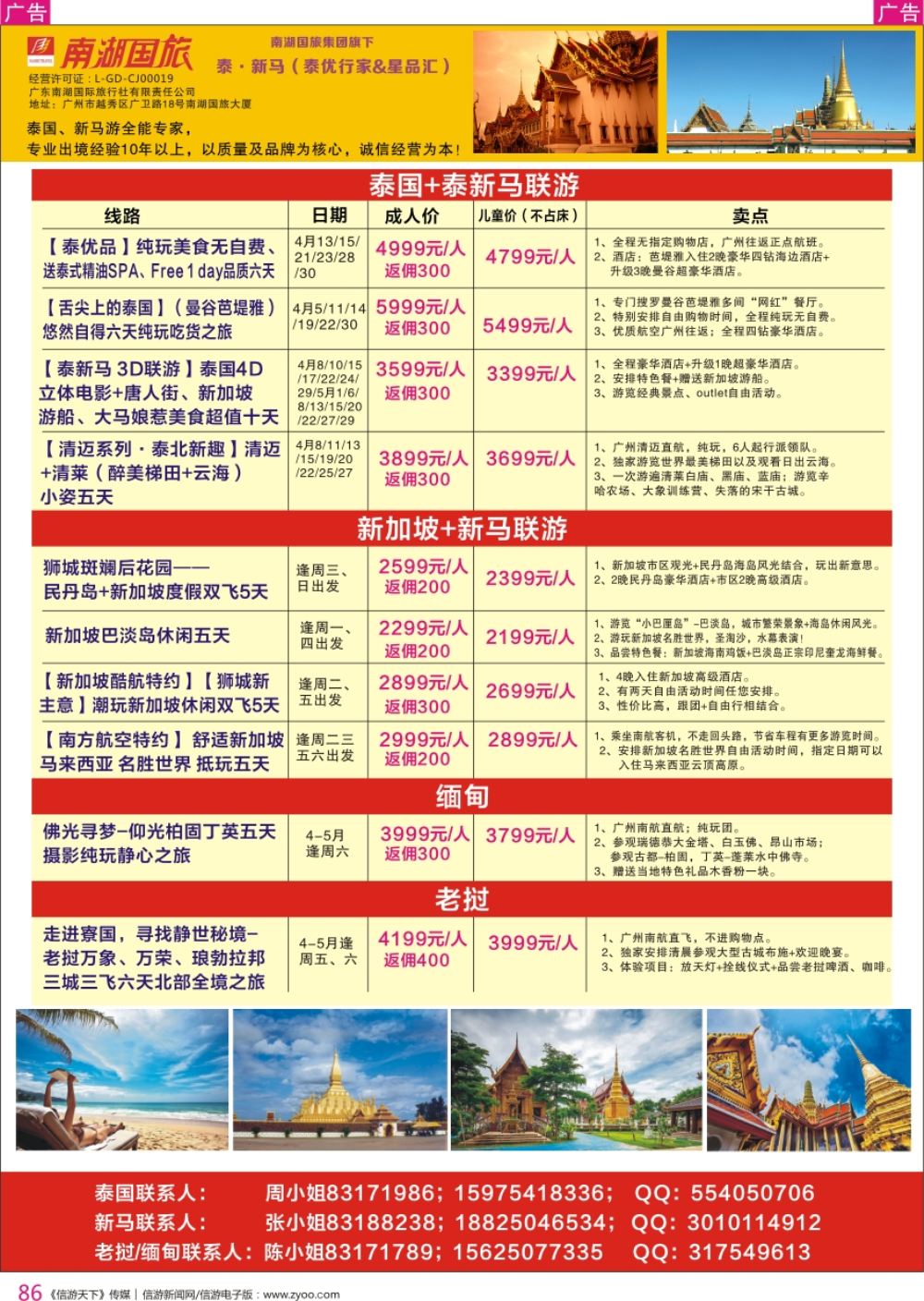 r彩086  南湖国旅-泰优行家
