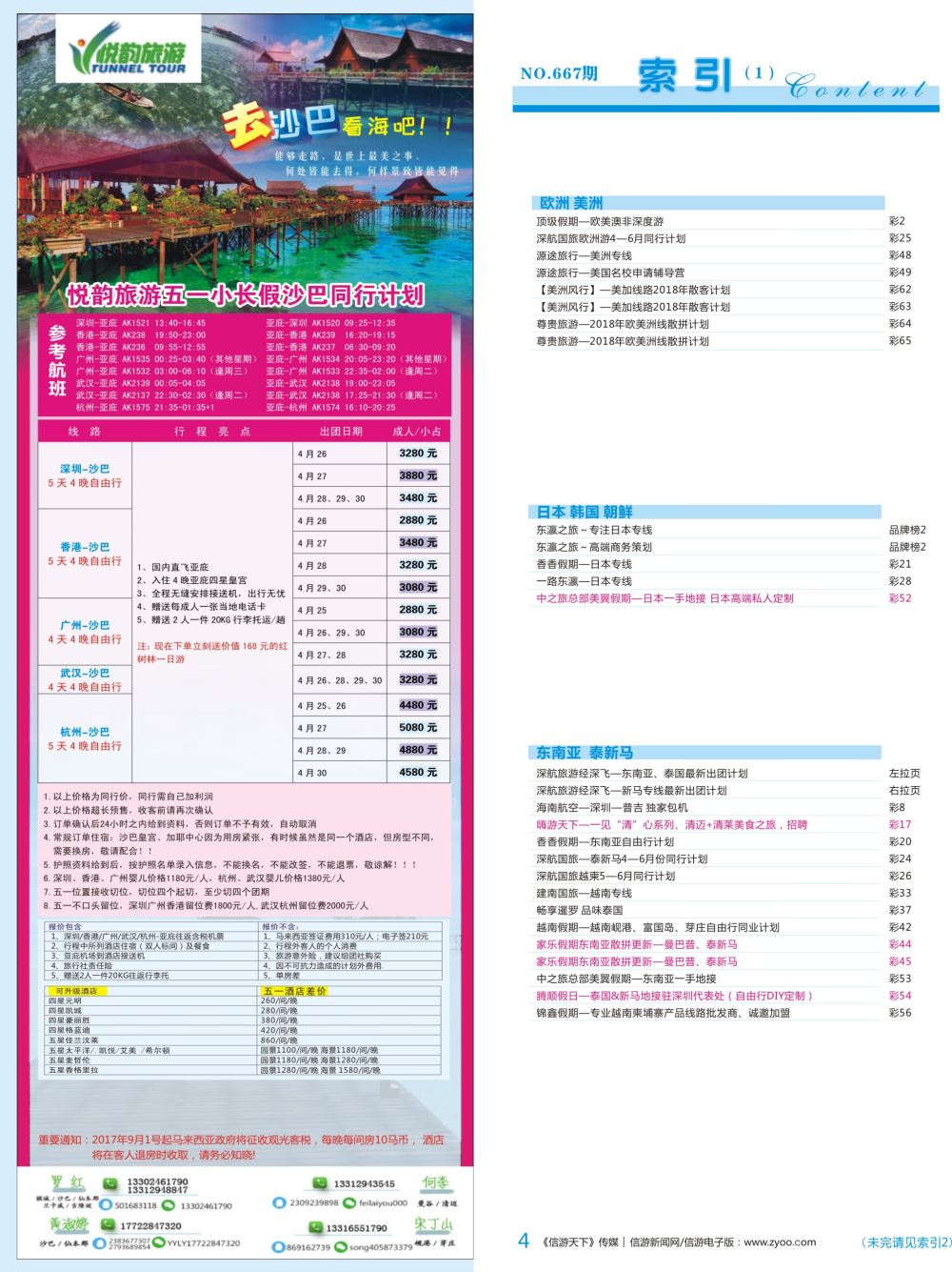 b彩004  悦韵沙巴—沙巴专线