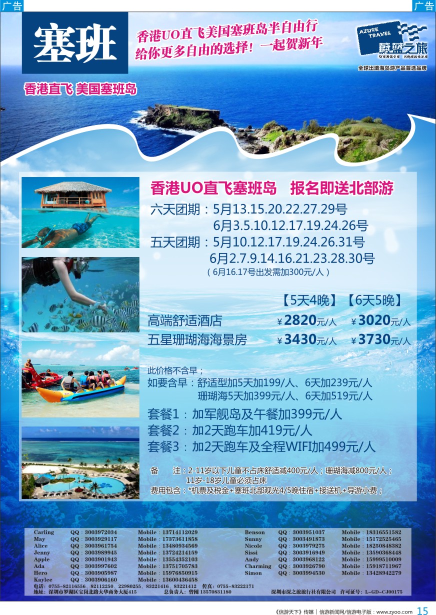 b彩015  【蔚蓝之旅】—塞班最新出团计划