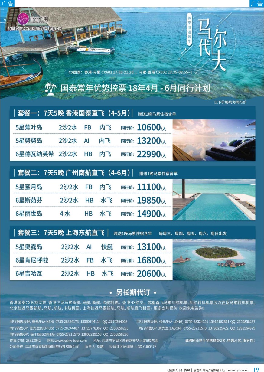 b彩019  香香假期—马尔代夫专线