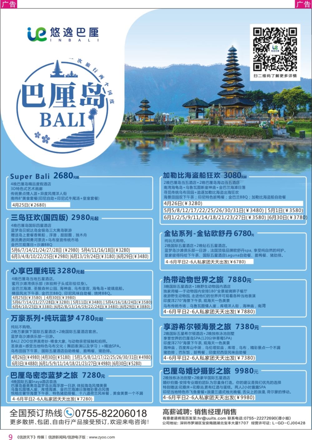 r彩009  悠逸巴厘-巴厘岛专业地接