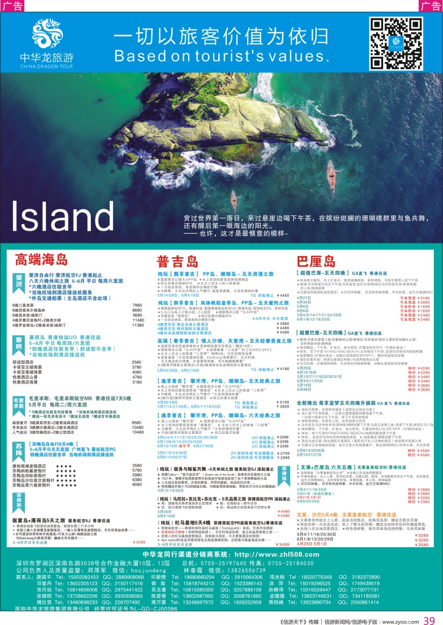 r彩039  中华龙海岛计划