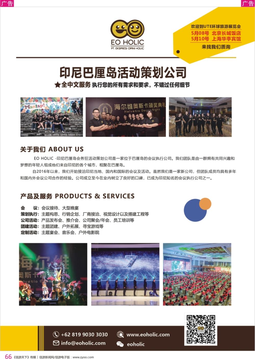 r彩066  印尼巴厘岛活动策划公司