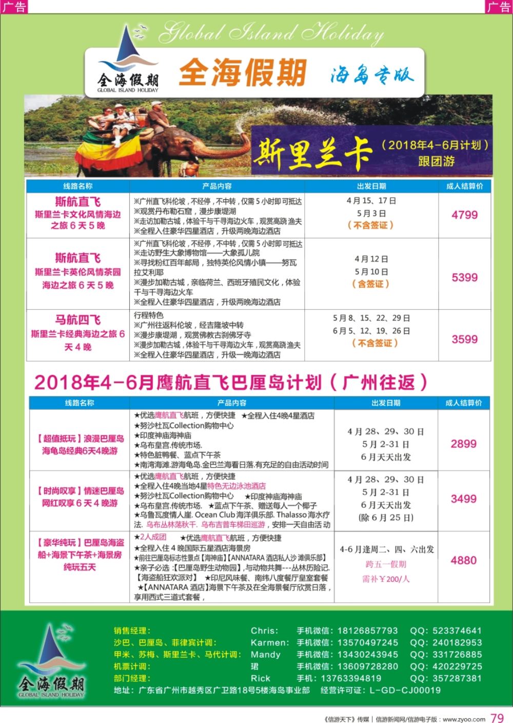 r彩079  全海假期——专业海岛批发商