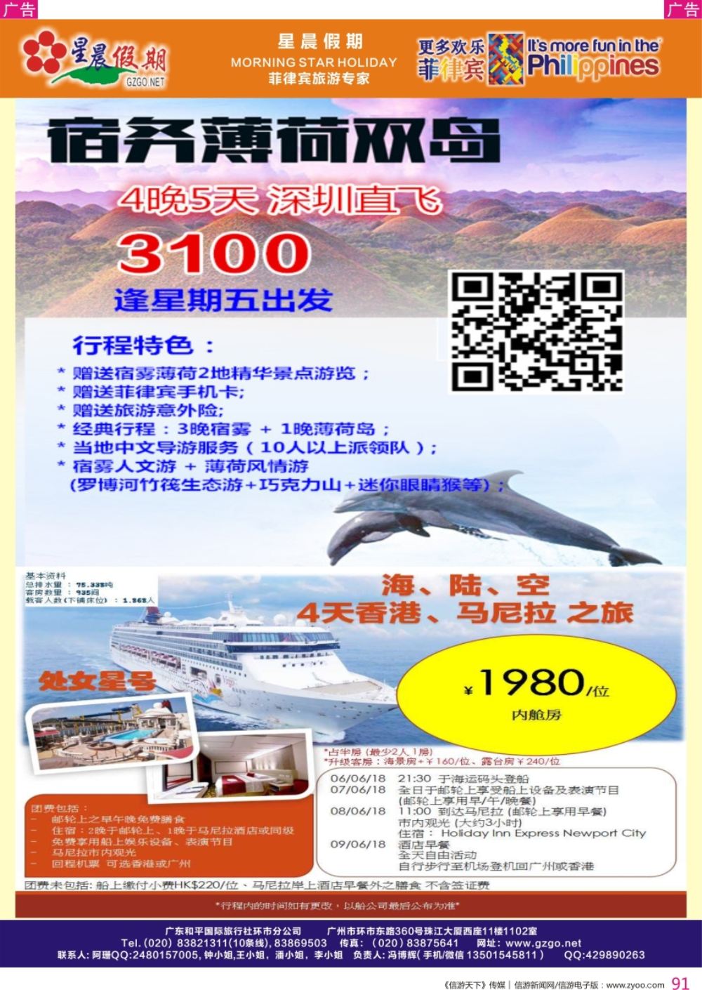r彩091  星晨假期----菲律宾最新出团计划