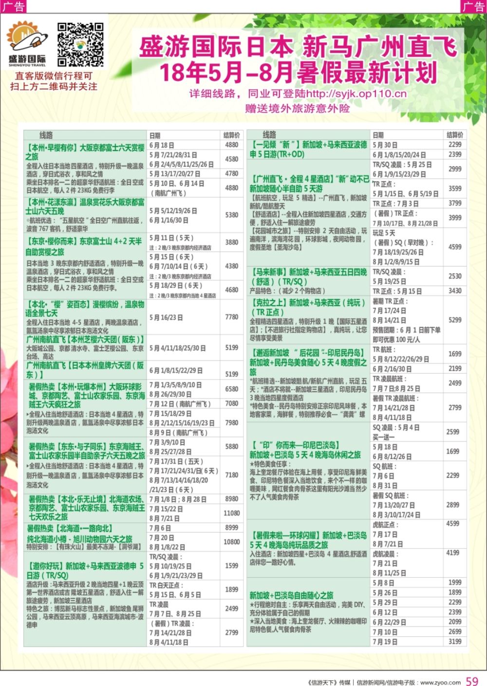  r彩059  盛游国际-澳门日本散拼