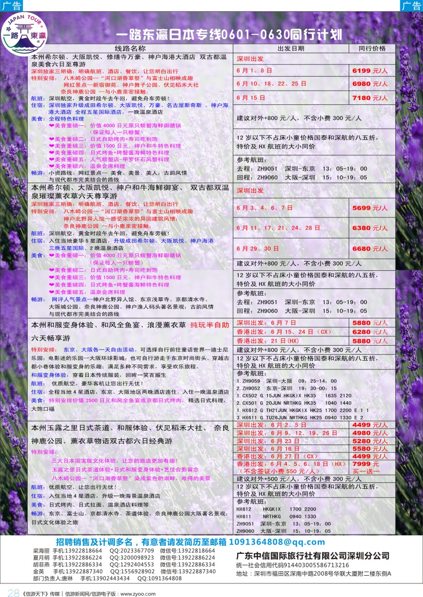b彩028  一路东瀛-日本专线