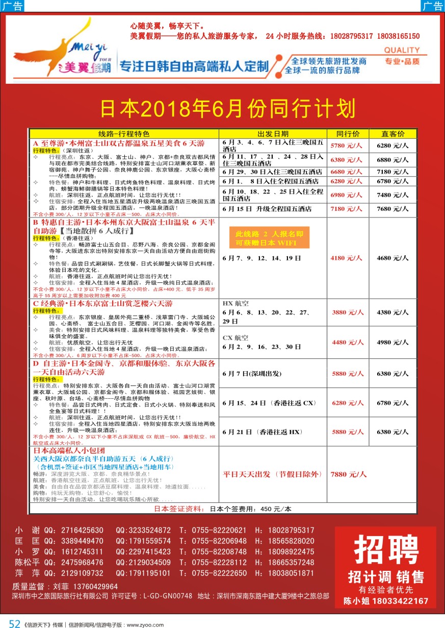 b彩052  中之旅总部美翼假期-日本一手地接 日本高端私人定制