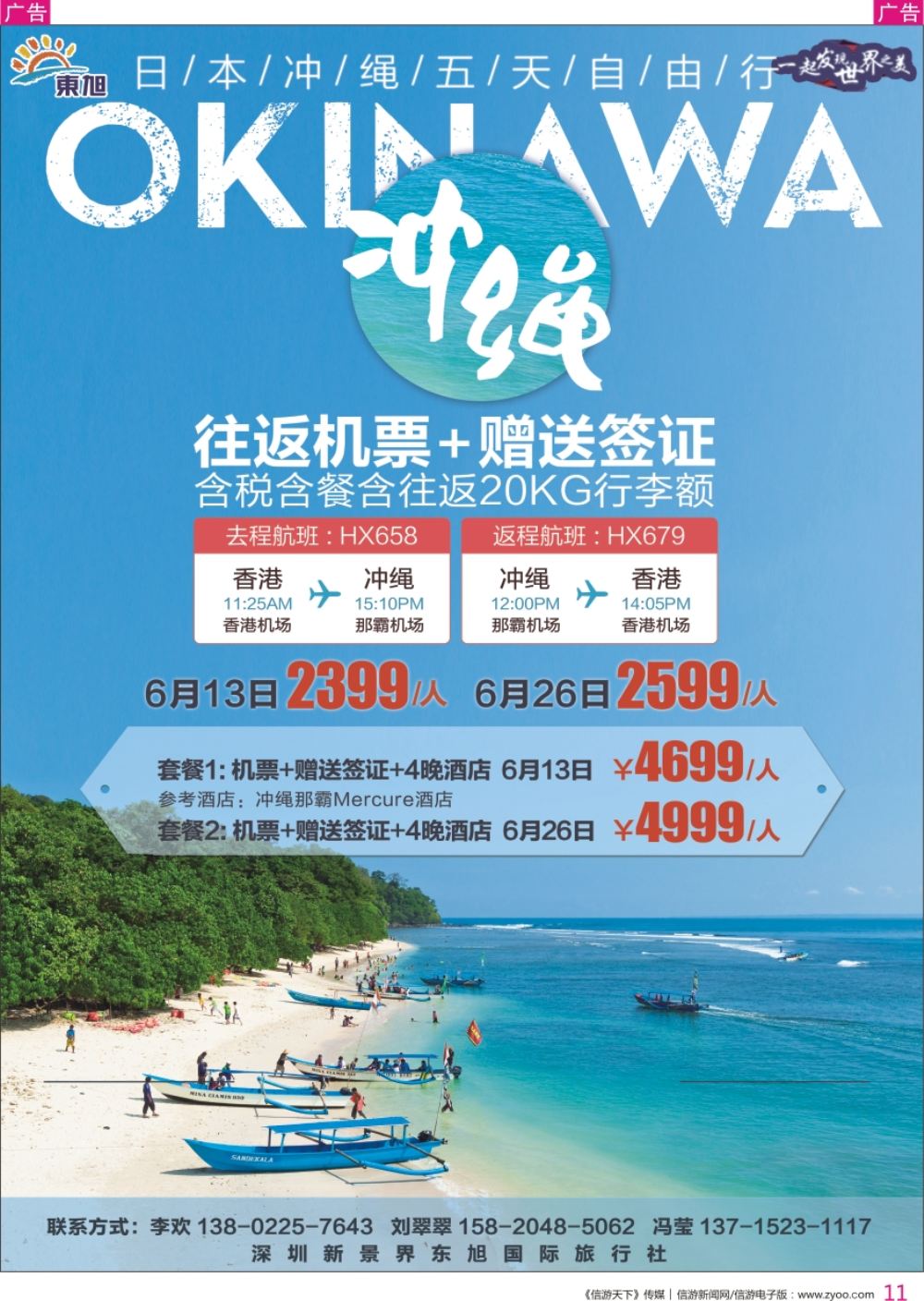 r彩011  日本东旭-冲绳特色产品