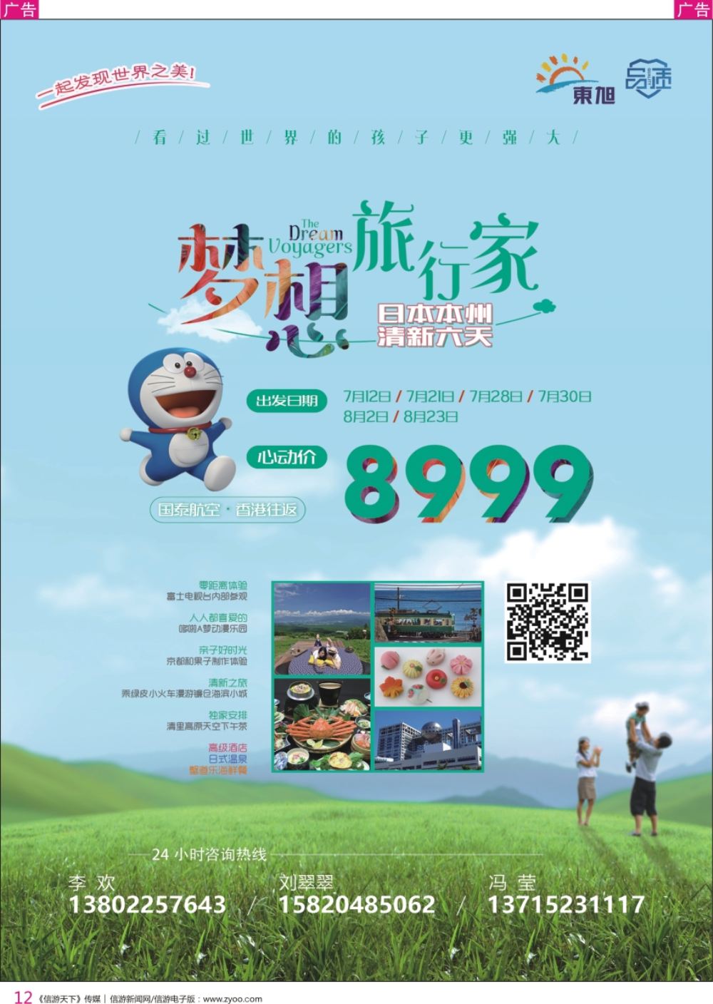 r彩012  日本东旭-暑期亲子产品
