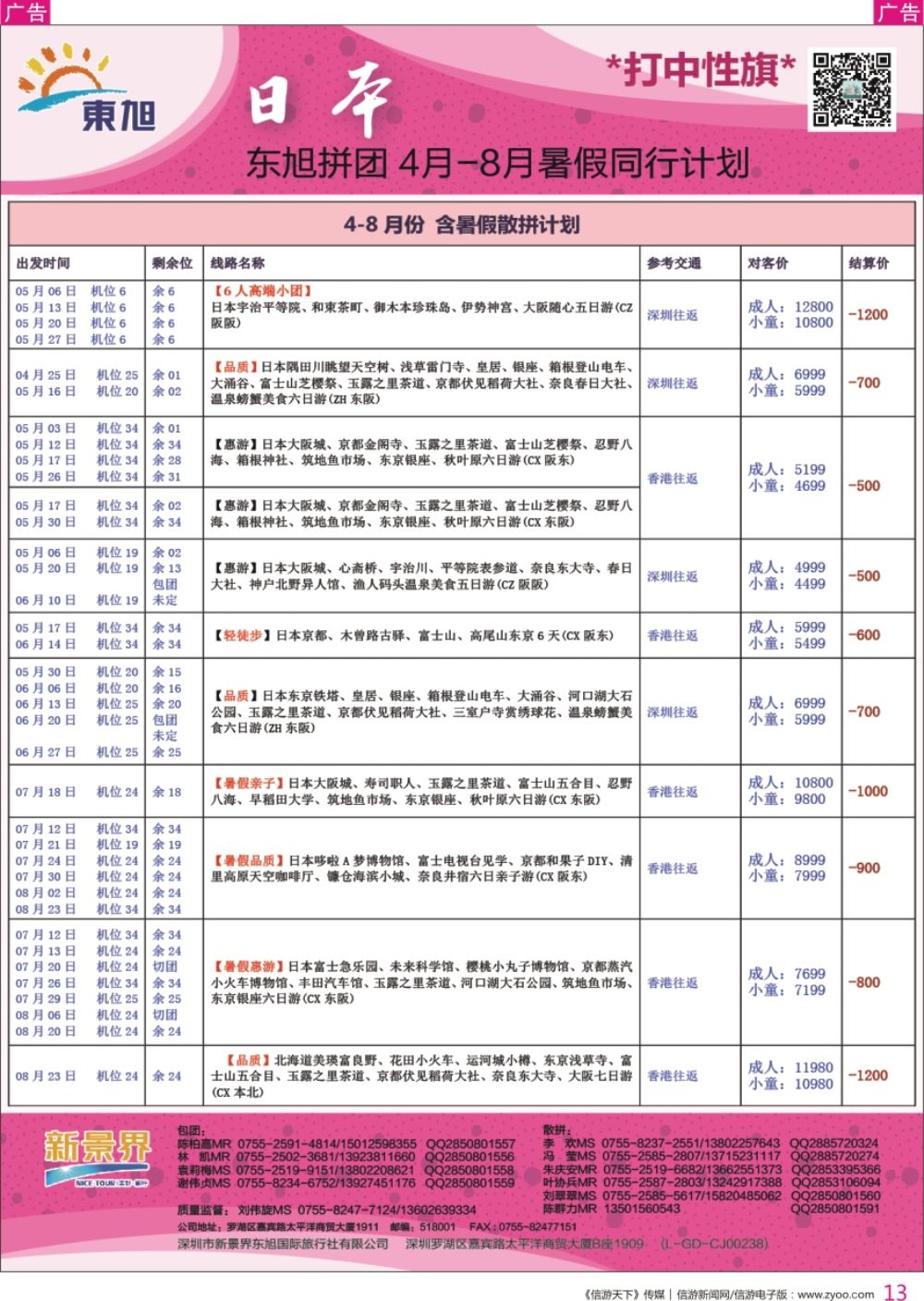 r彩013  日本东旭-日本同行计划
