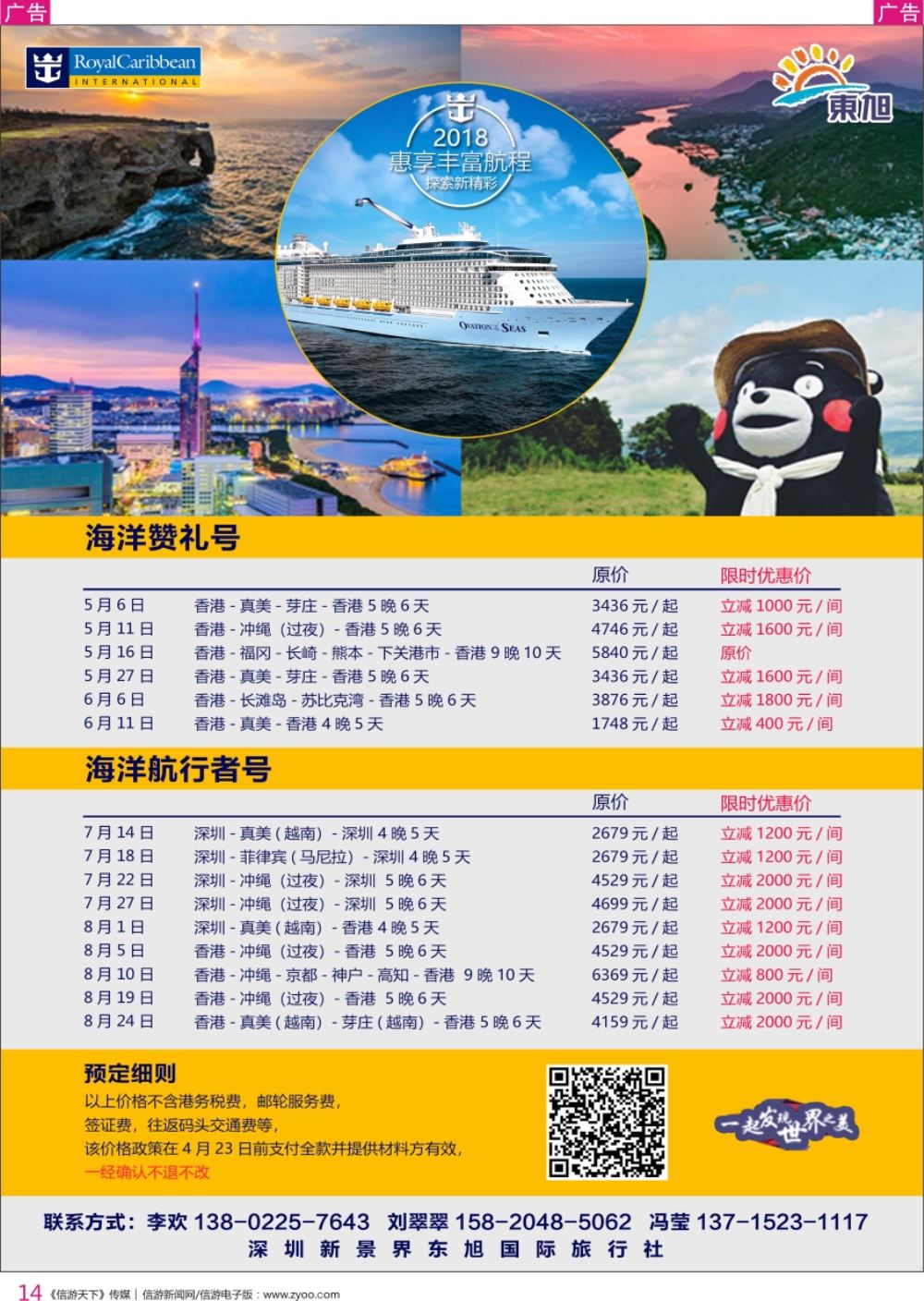 r彩014  日本东旭-游轮计划