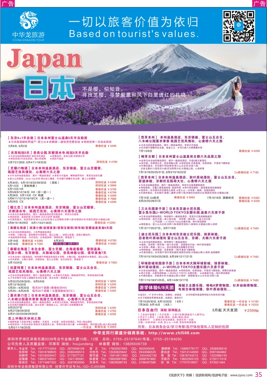 r彩035  中华龙日本计划
