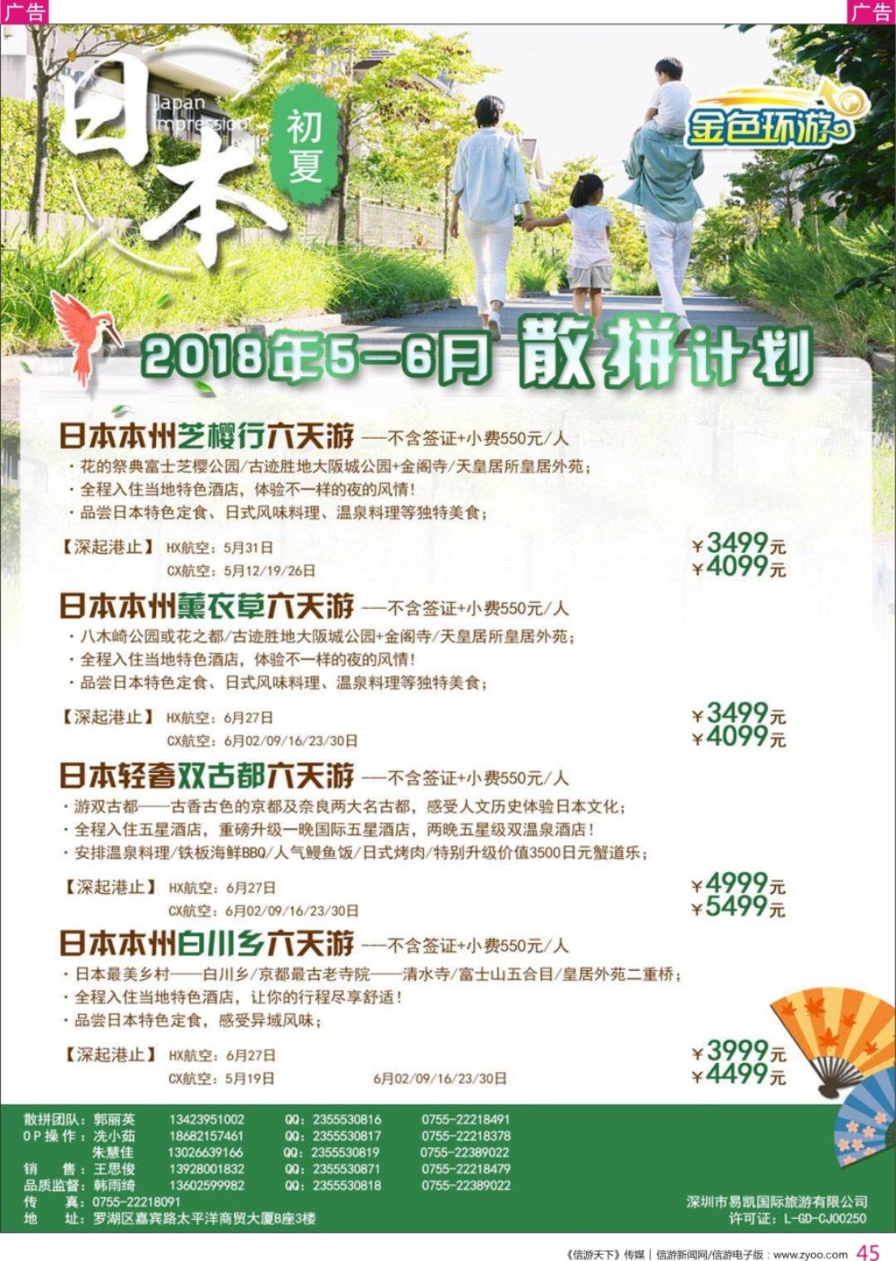 r彩045  金色环游 日韩专线