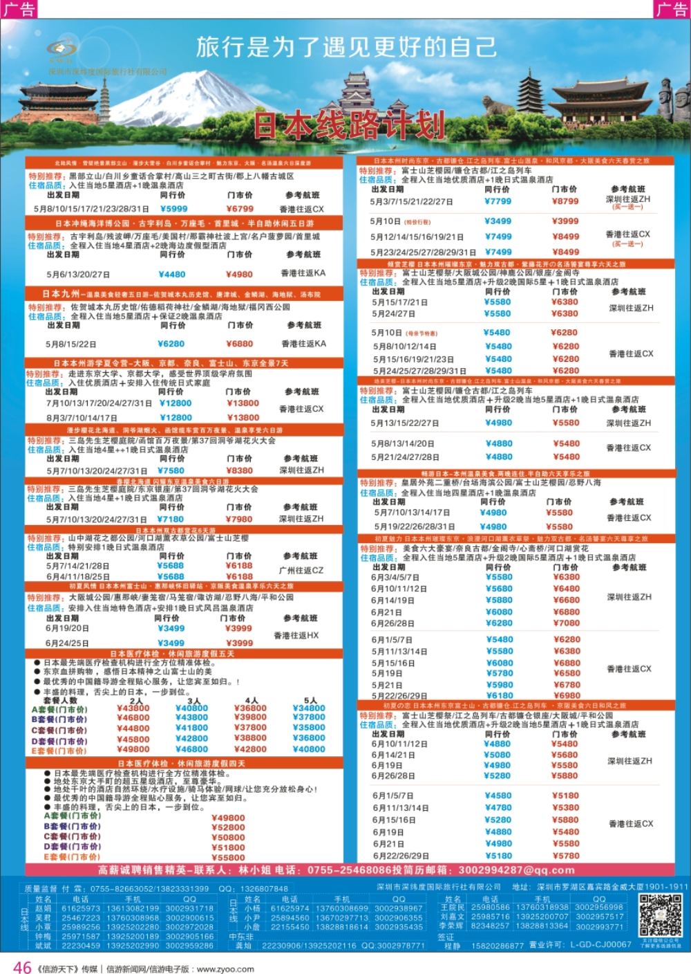 r彩046  【深纬度假期】日本计划