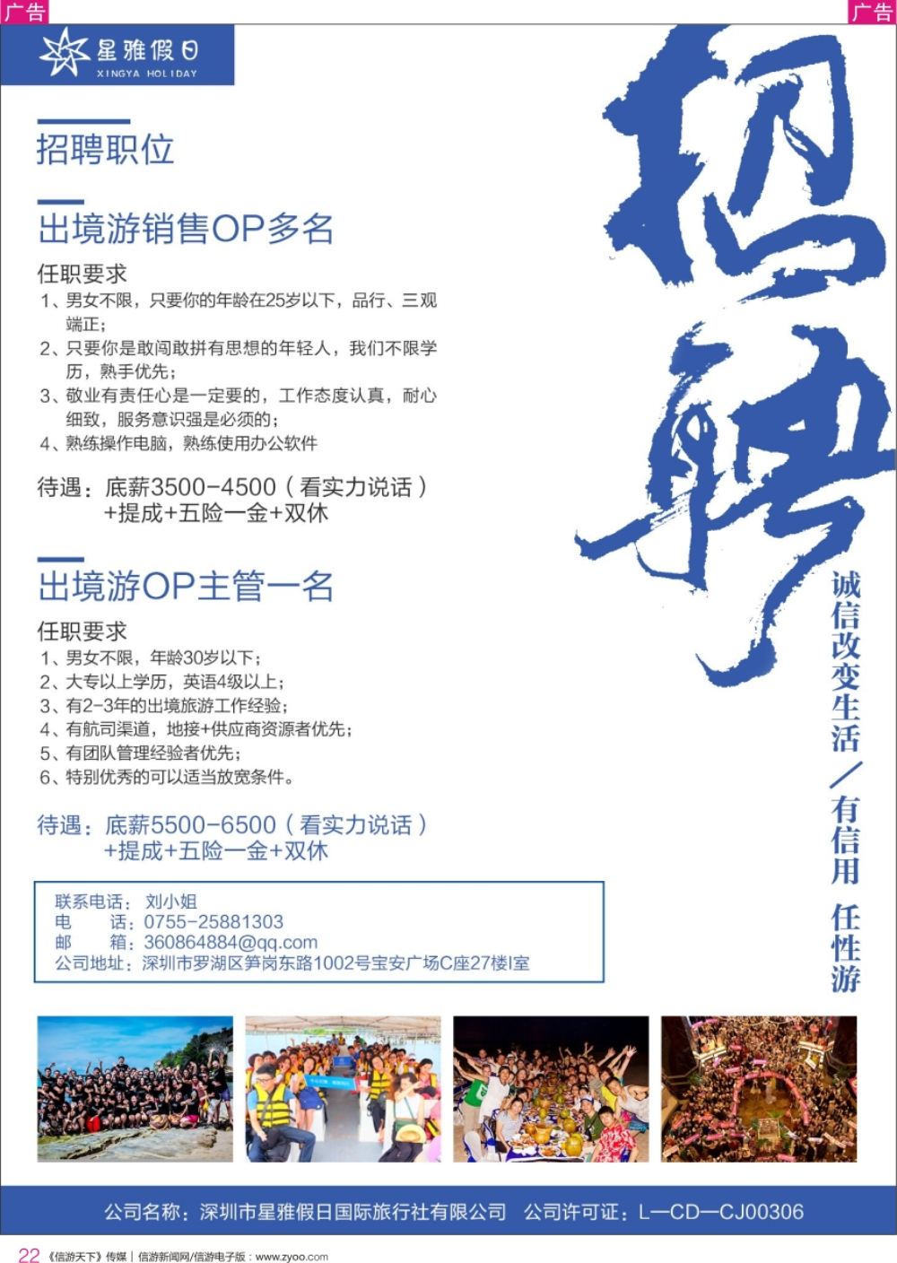 r彩022  星雅假日高薪招聘
