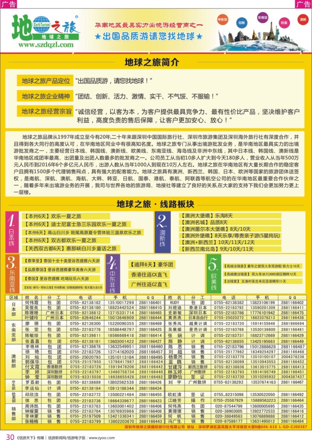 r彩030  深圳市地球之旅国际旅行社有限公司