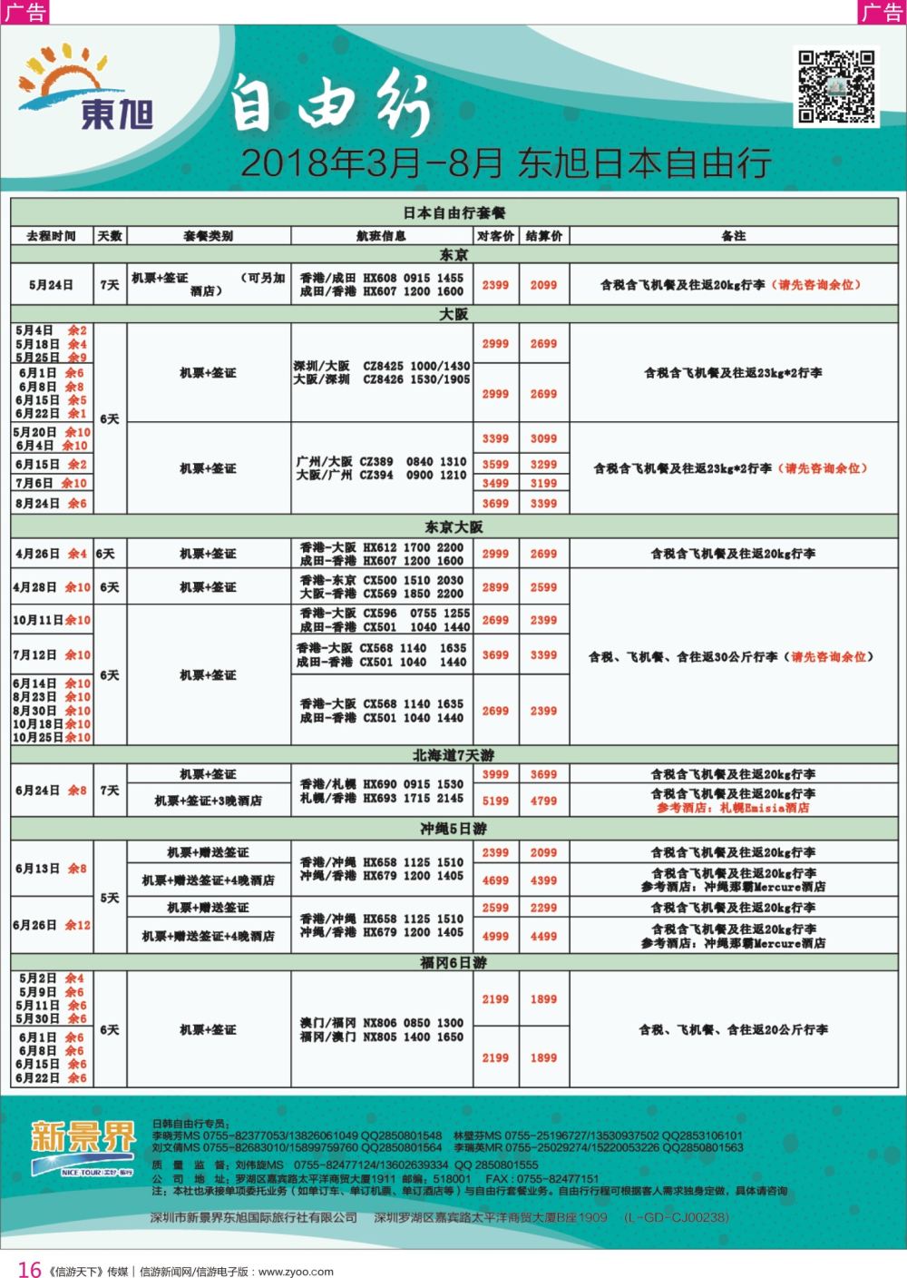 r彩016  日本东旭-日韩自由行同行计划
