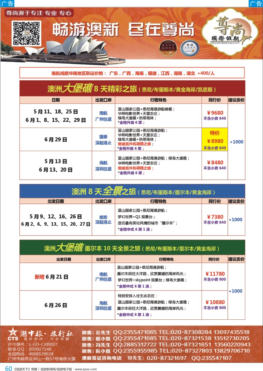 b彩060  【尊尚国际假期】2018年4-6月澳新团队散拼计划