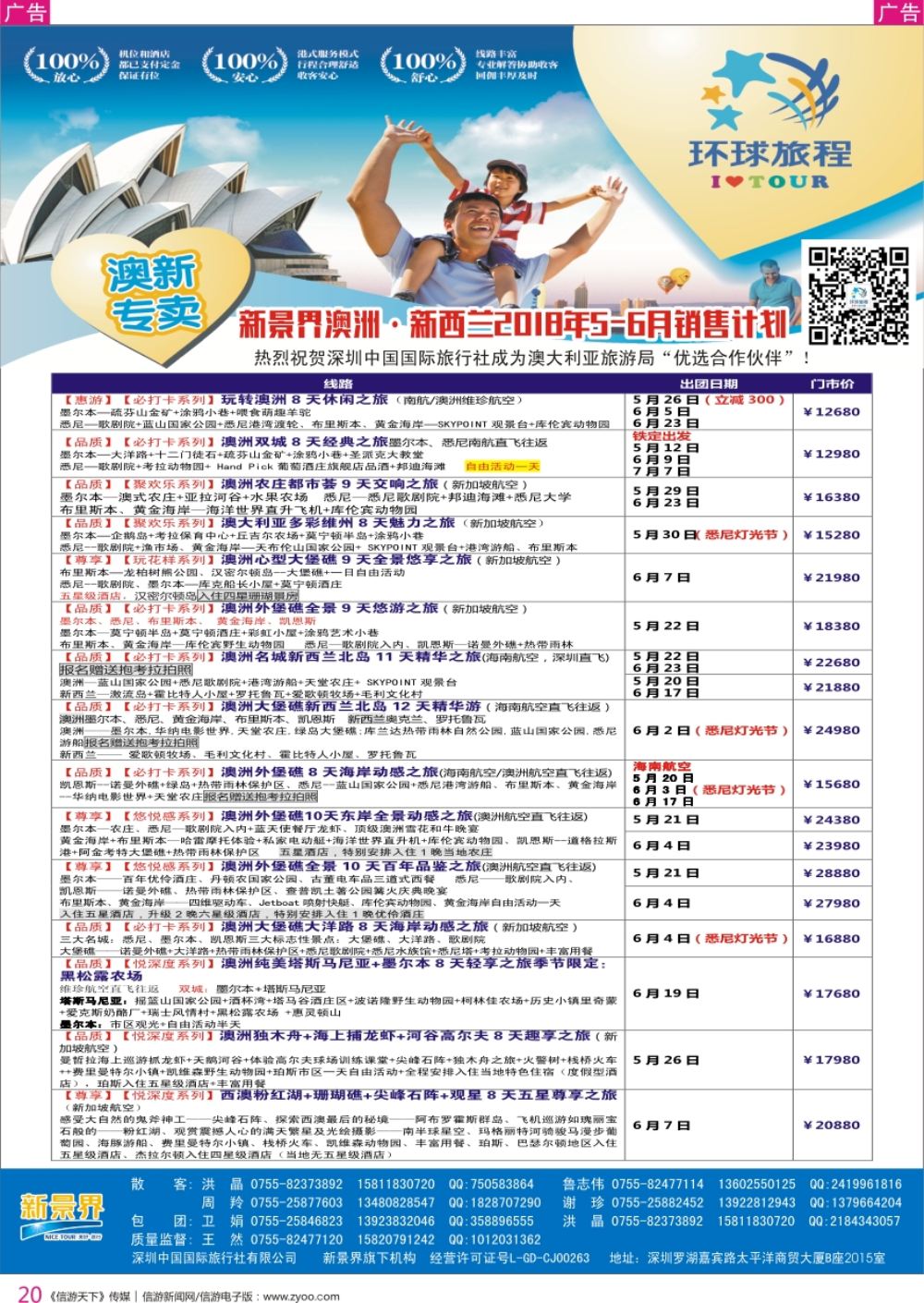 r彩020  新景界-环球旅程-澳洲最新计划