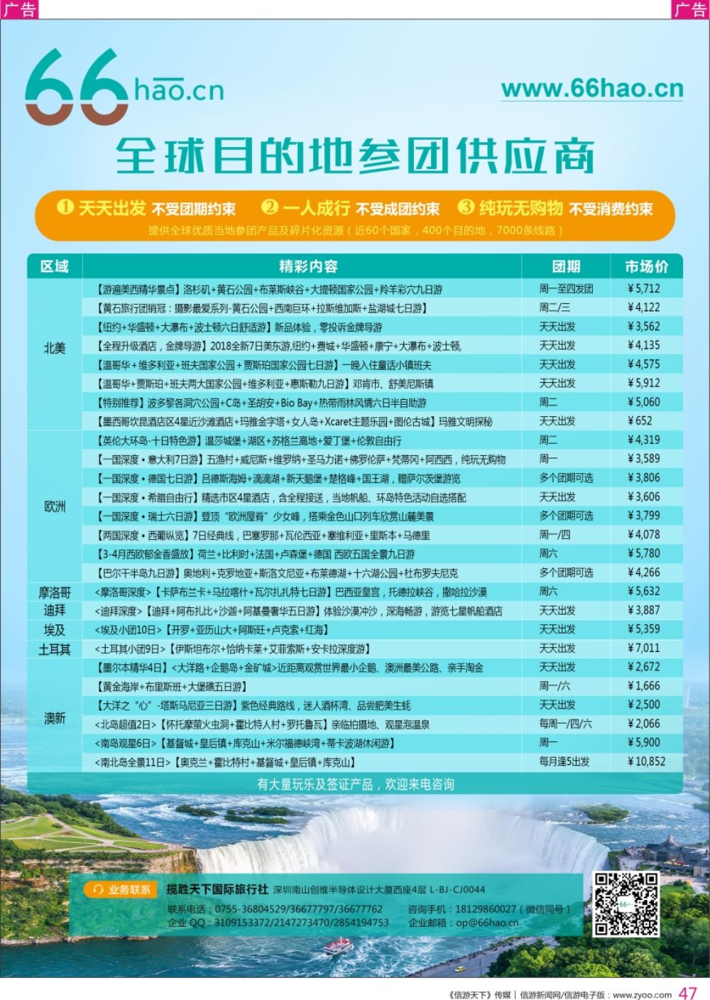 r彩047  66hao全球目的地参团供应商欧洲一国深度，北美黄石热销榜