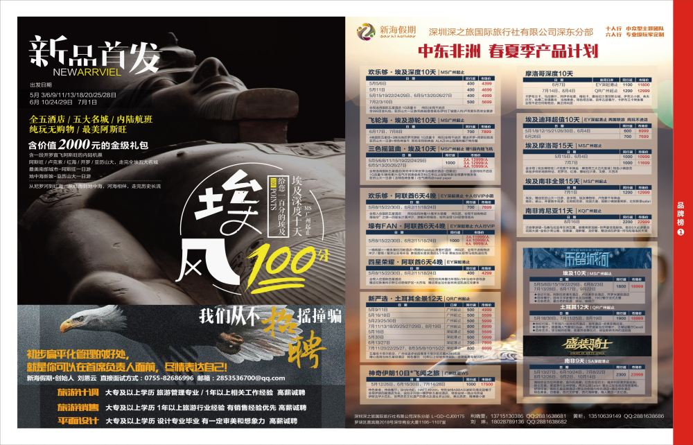 r6  品牌榜1  新海假期-非洲中东计划