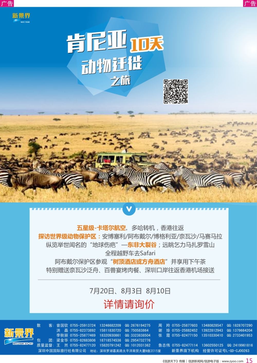 r彩015  新景界-环球旅程-中东非洲计划