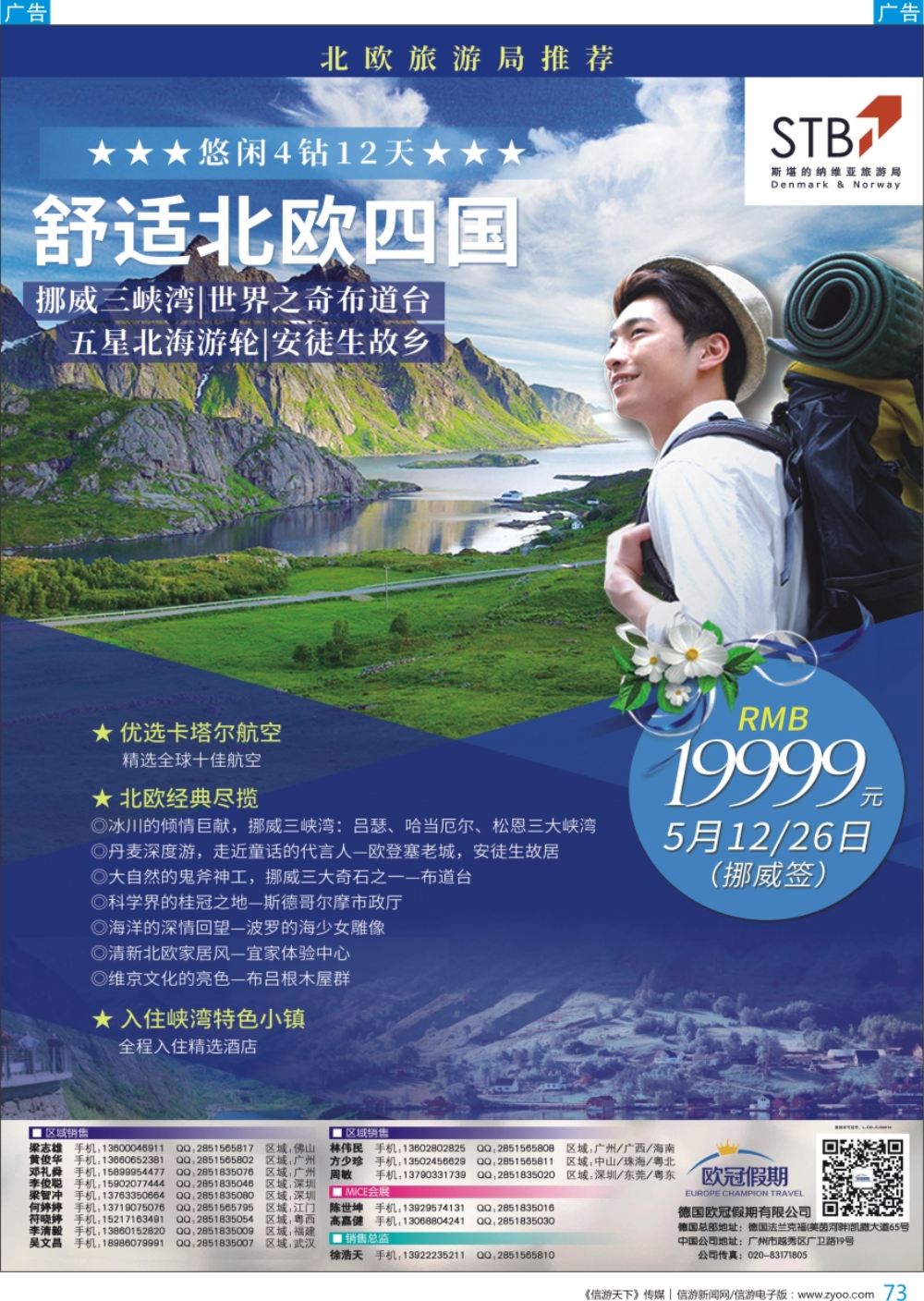b彩073  欧冠假期-欧洲专业地接