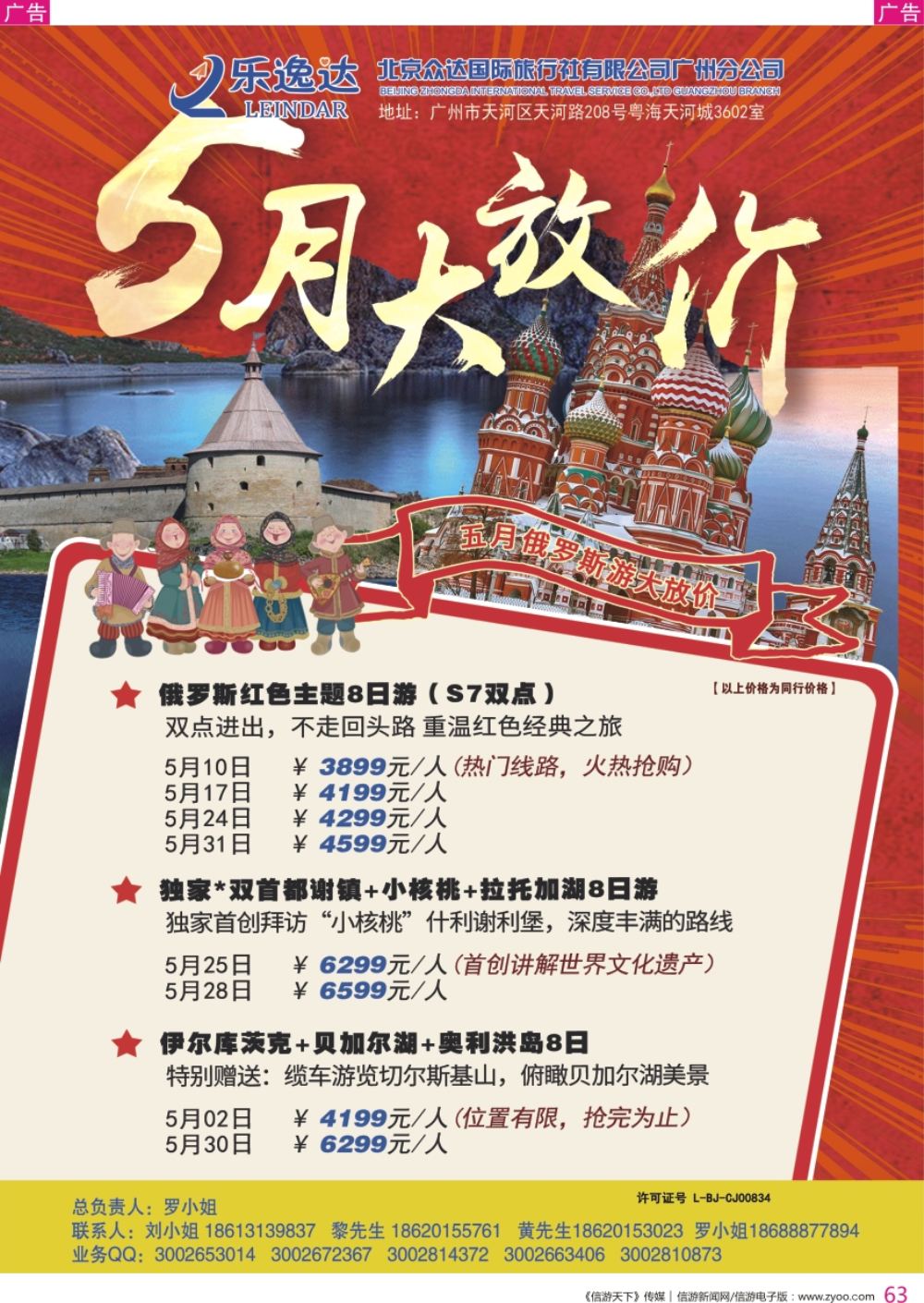 r彩063  乐逸达-俄罗斯游最新计划