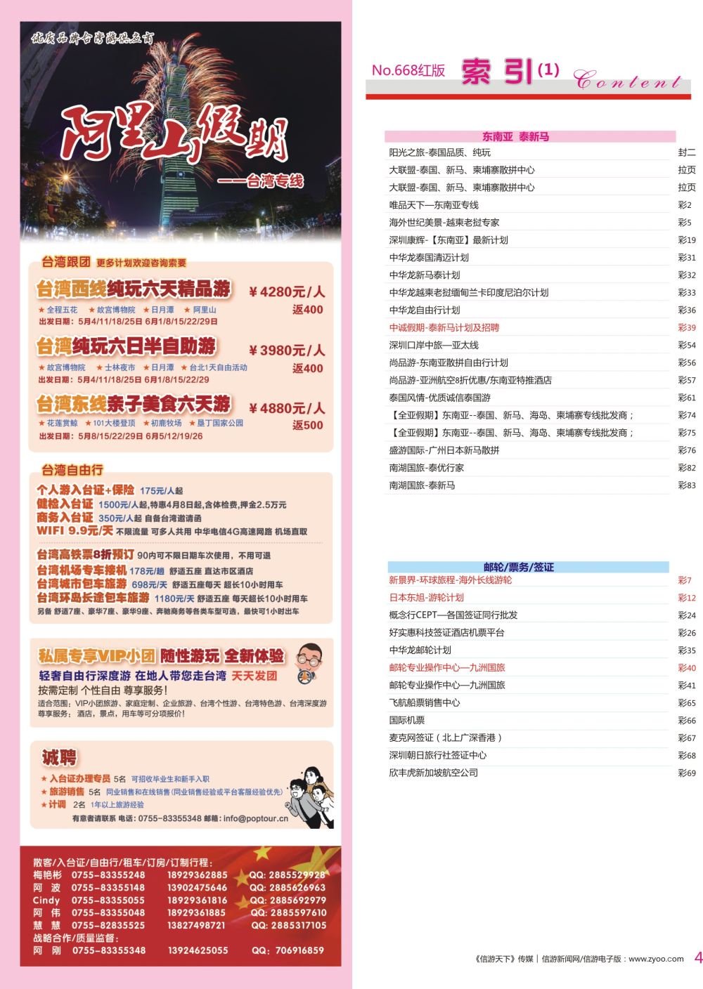 r彩004  阿里山假期-台湾专线