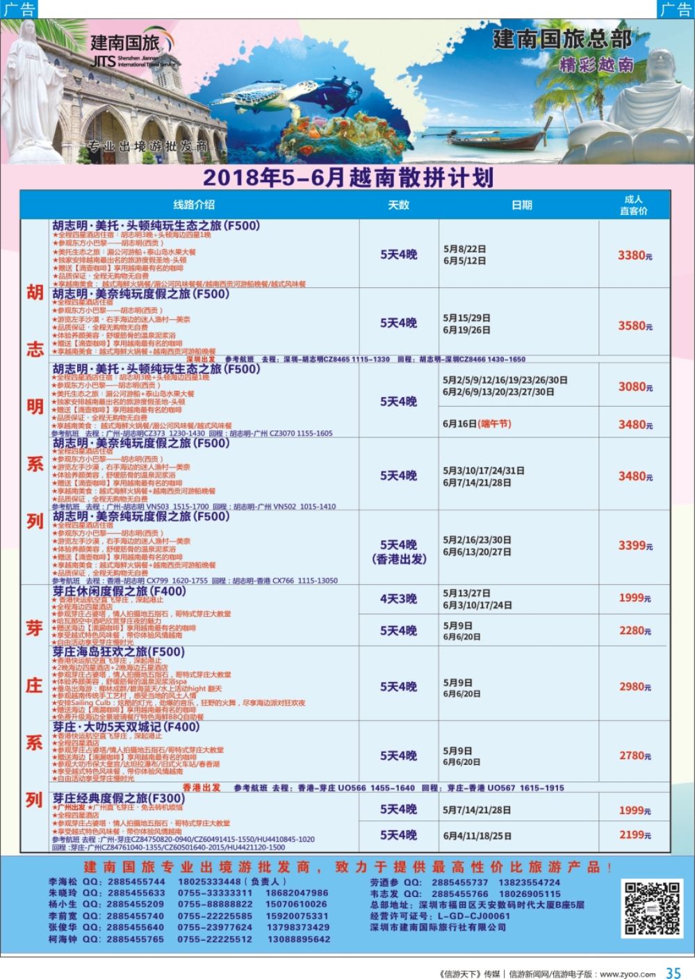 b彩035  建南国旅-越南专线