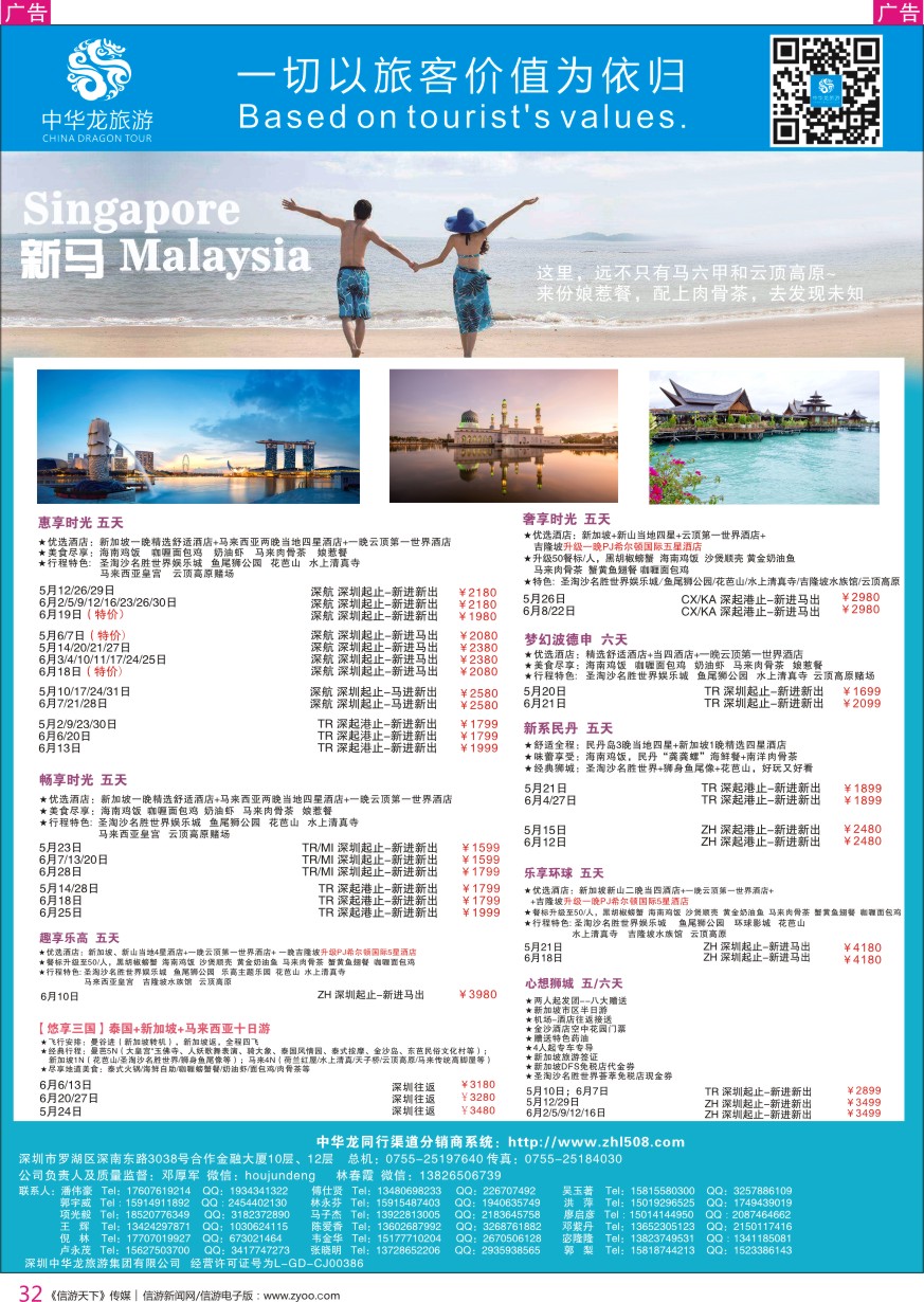 r彩032  中华龙新马泰计划
