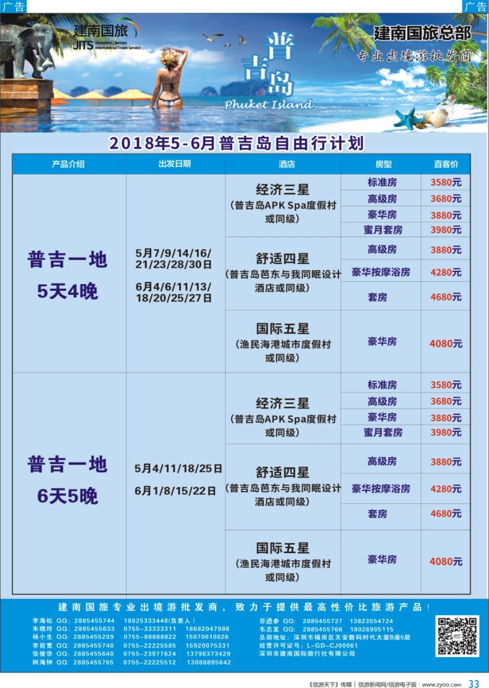 b彩033  建南国旅-普吉岛自由行