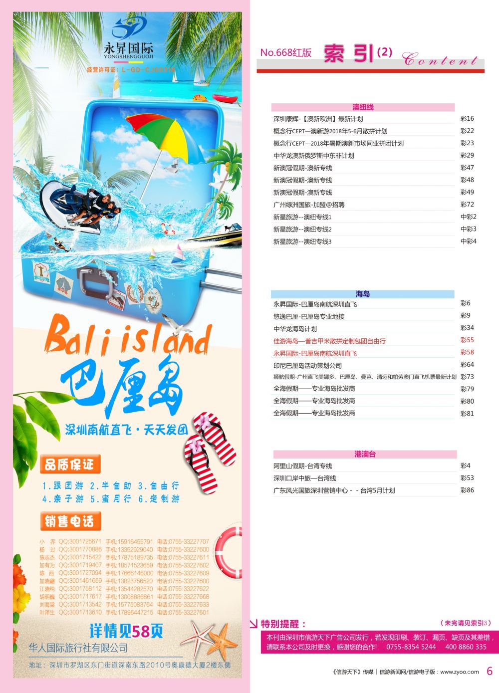 r彩006  永昇国际-巴厘岛南航深圳直飞