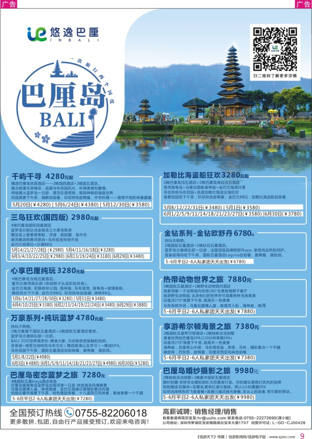 r彩009  悠逸巴厘-巴厘岛专业地接